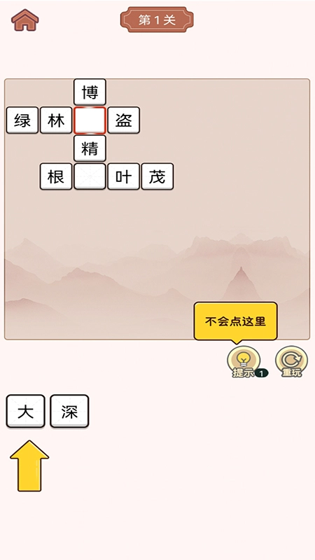 宝宝学成语图2
