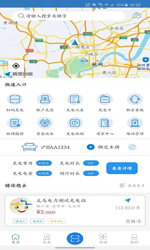 义乌充电图2