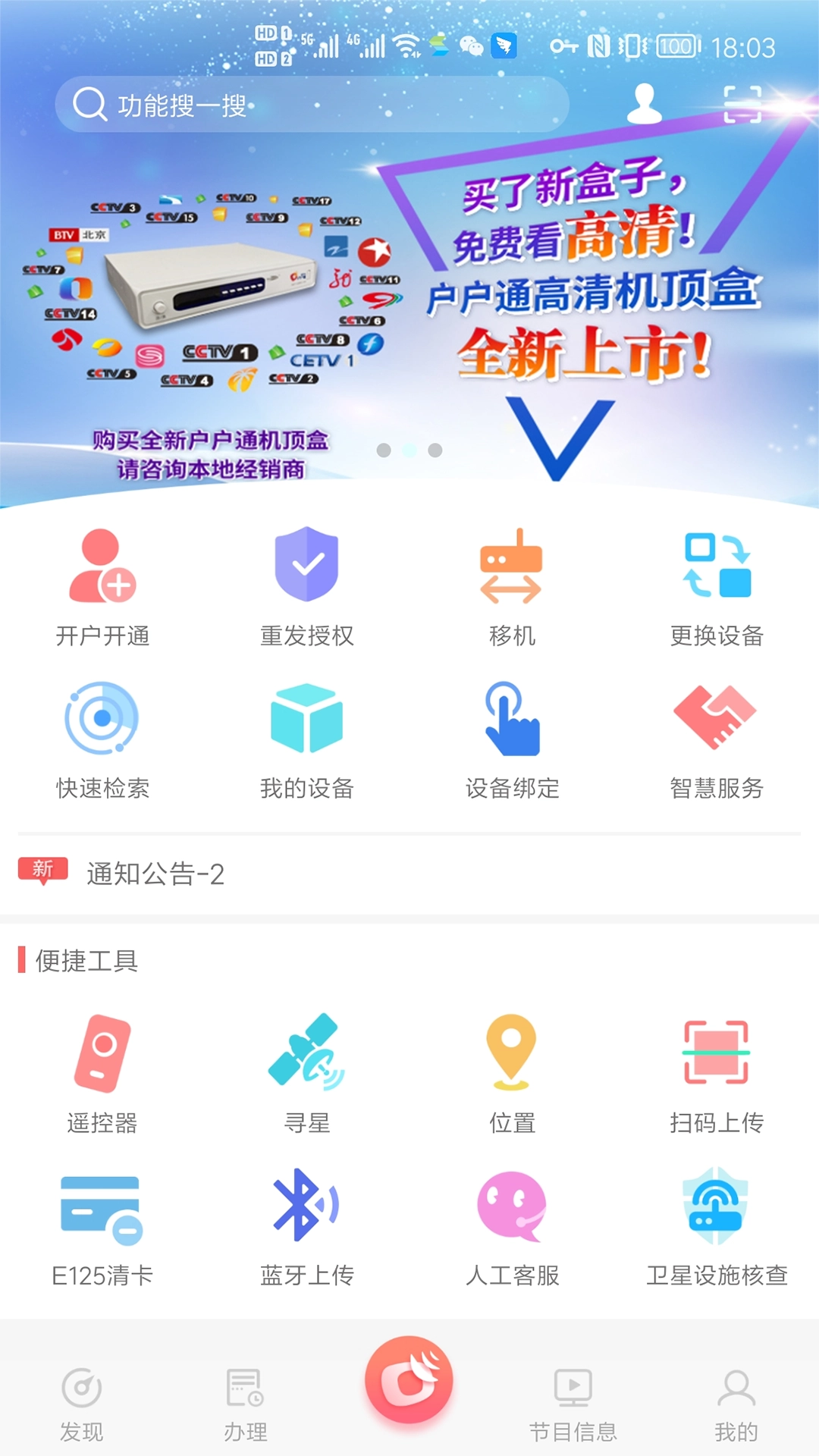 户户通图1