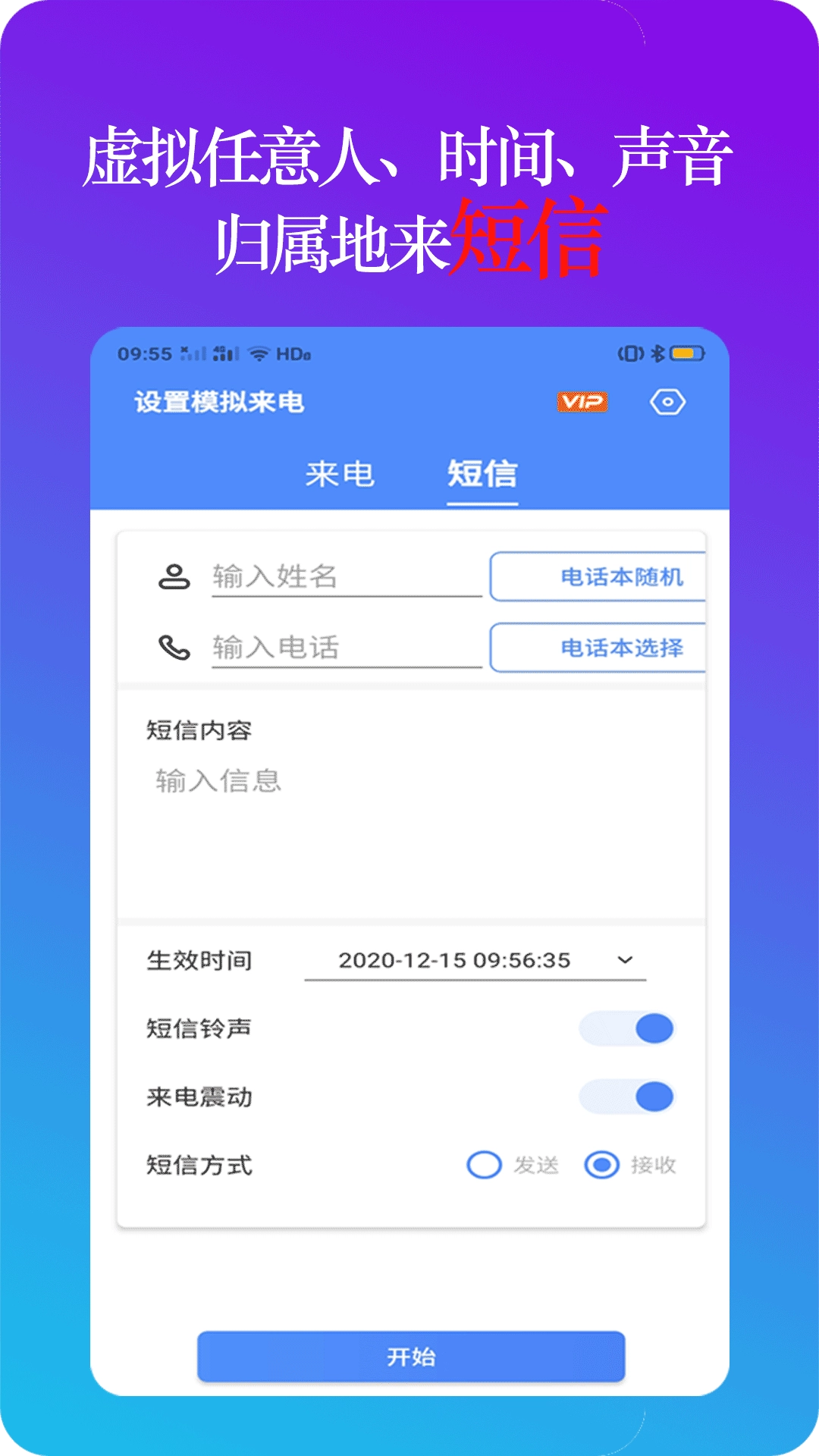 设置模拟来电图2