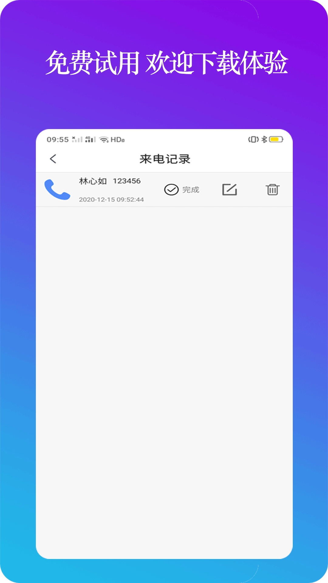 设置模拟来电图3