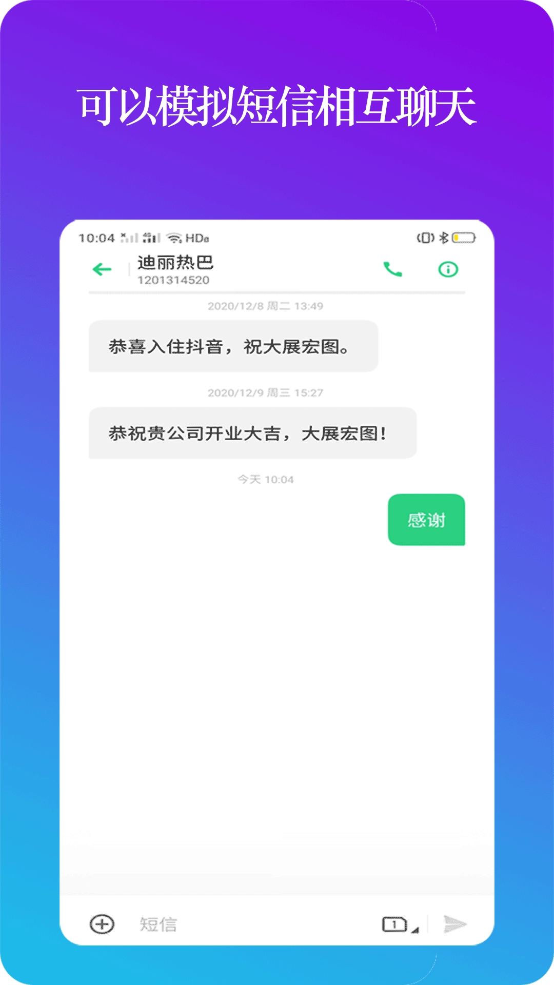 设置模拟来电图4