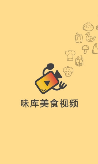 味库美食视频图2