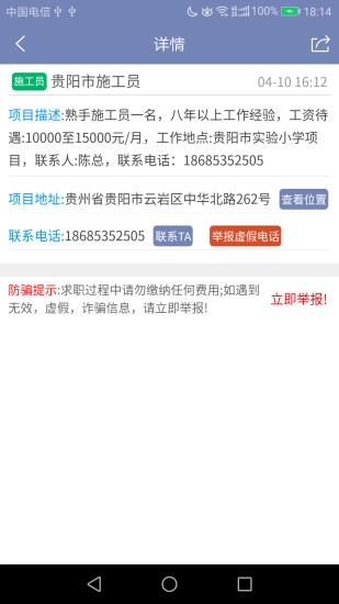 建筑工人信息平台图3