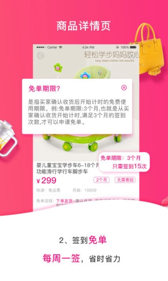 免单购-图4