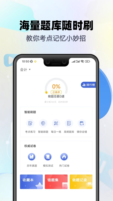 注册会计师题库图3