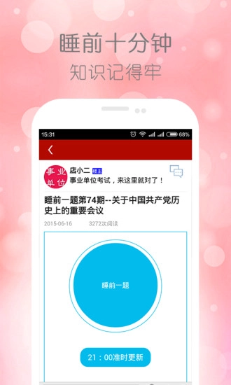 事业单位考试宝典图4