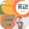 小学英语六年级上
