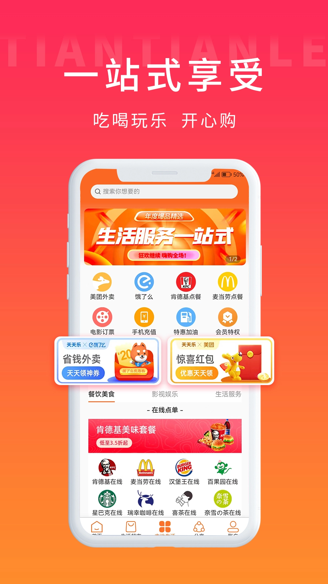 天天乐图3