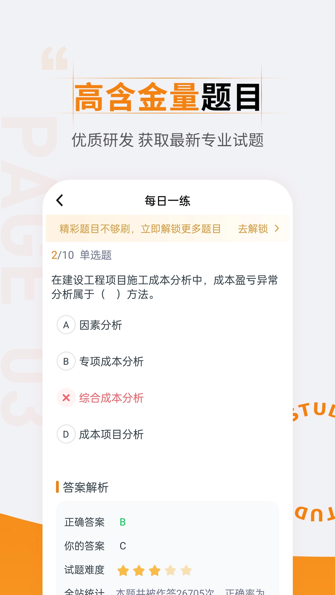 二级建造师准题汇图3