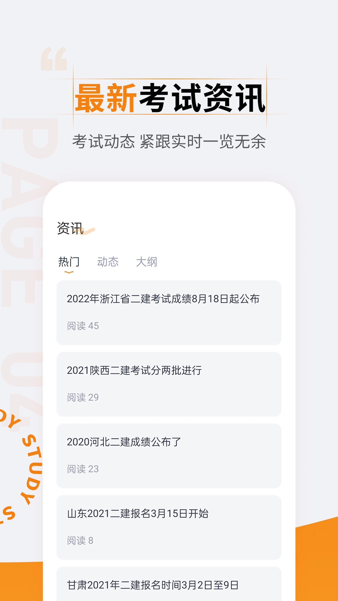 二级建造师准题汇图4