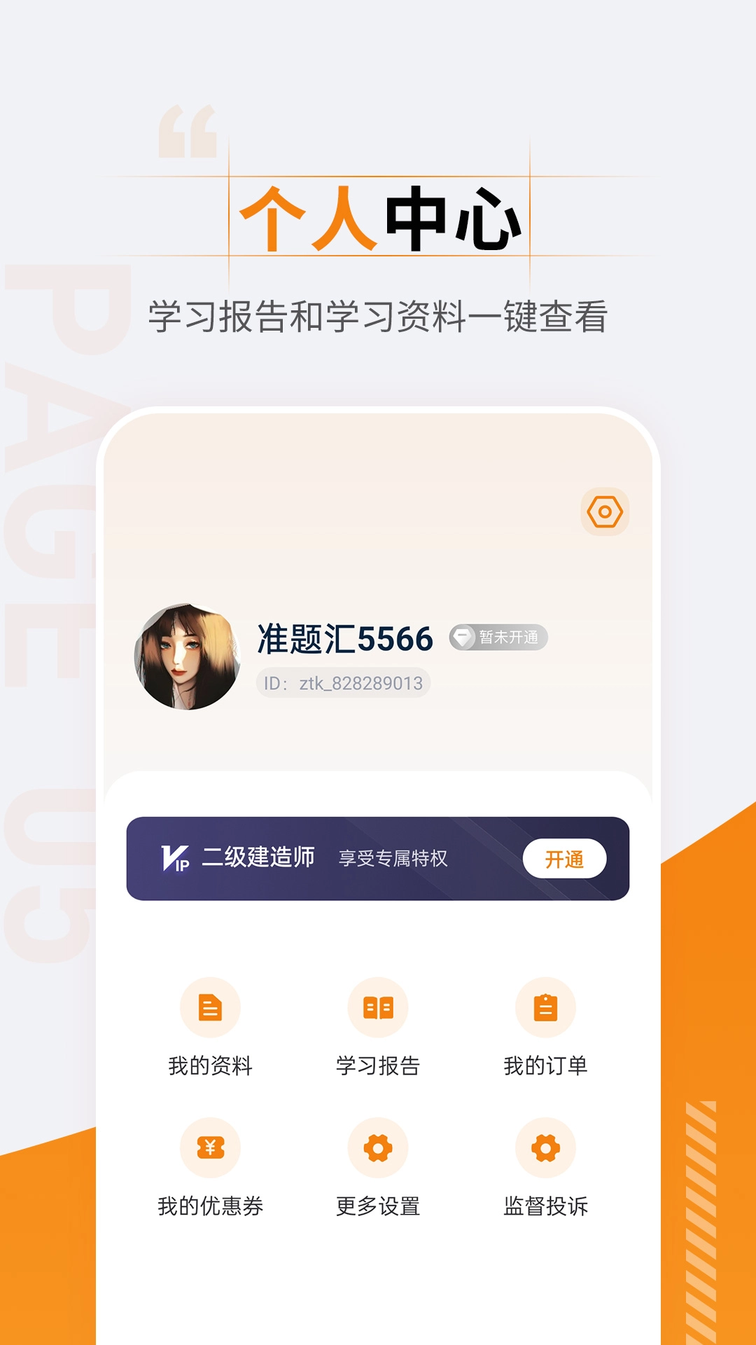 二级建造师准题汇图5
