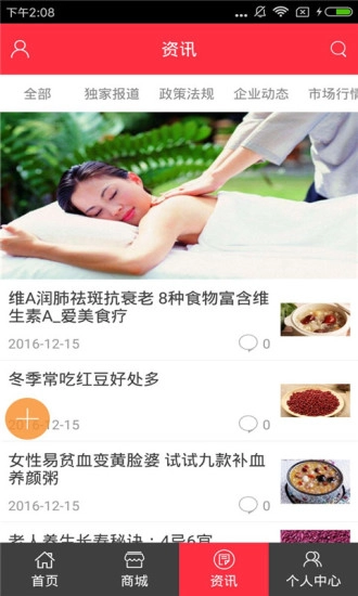 保健美容养生图3