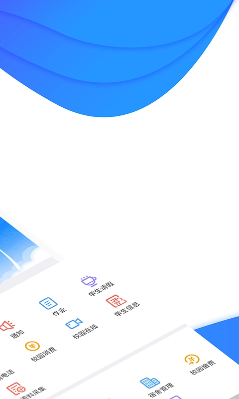 掌通校园学校-图2