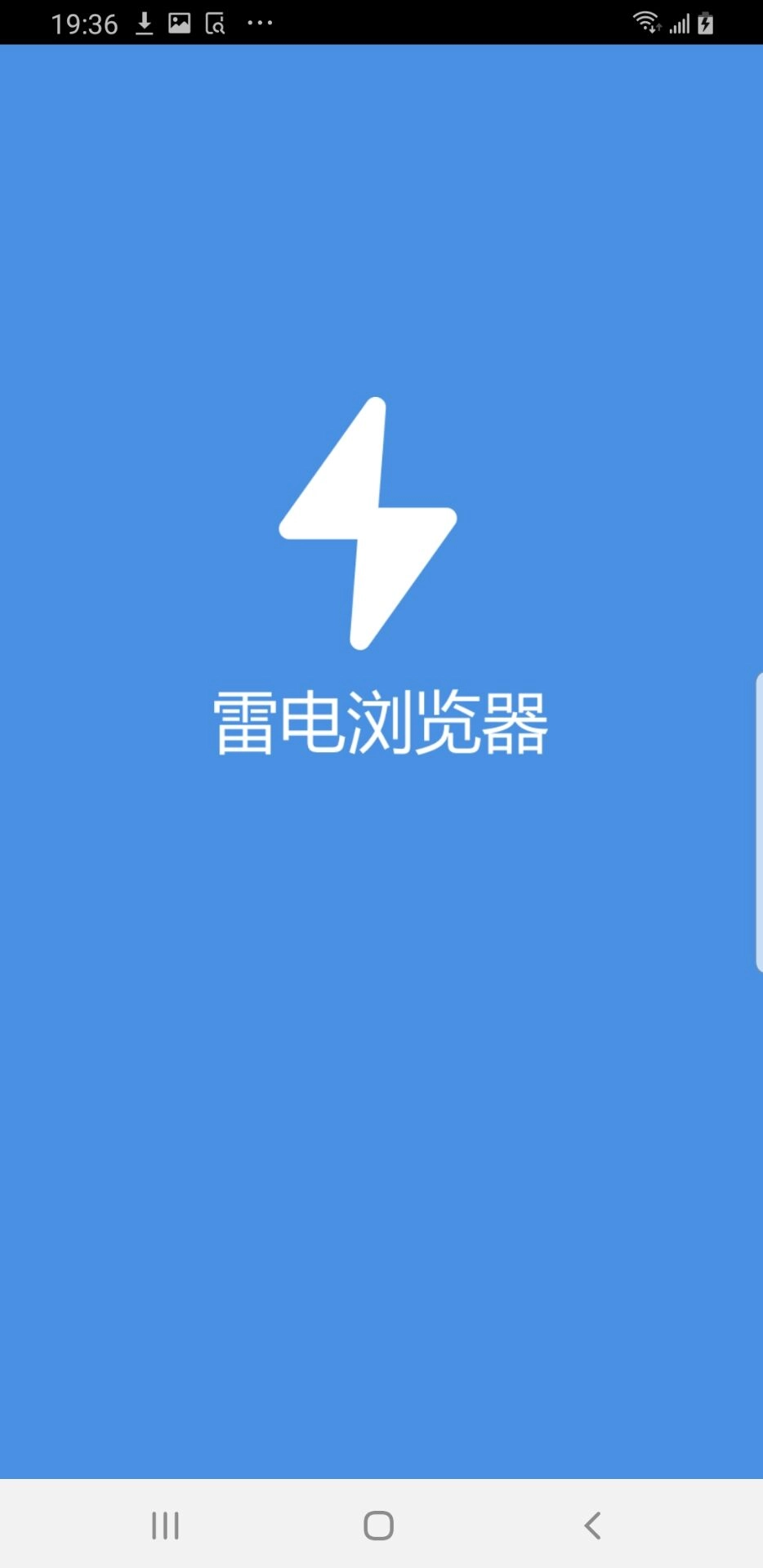 雷电浏览器图5