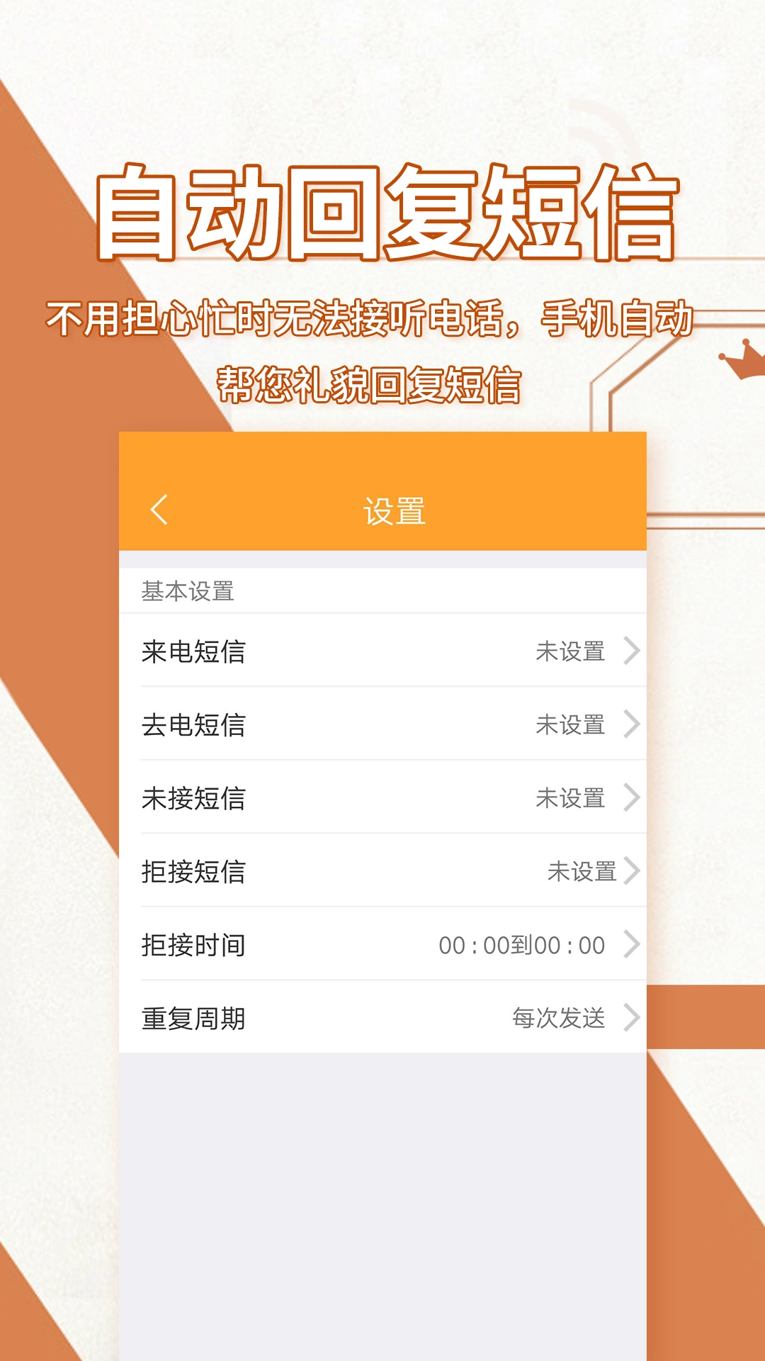 来电宝软件-图2