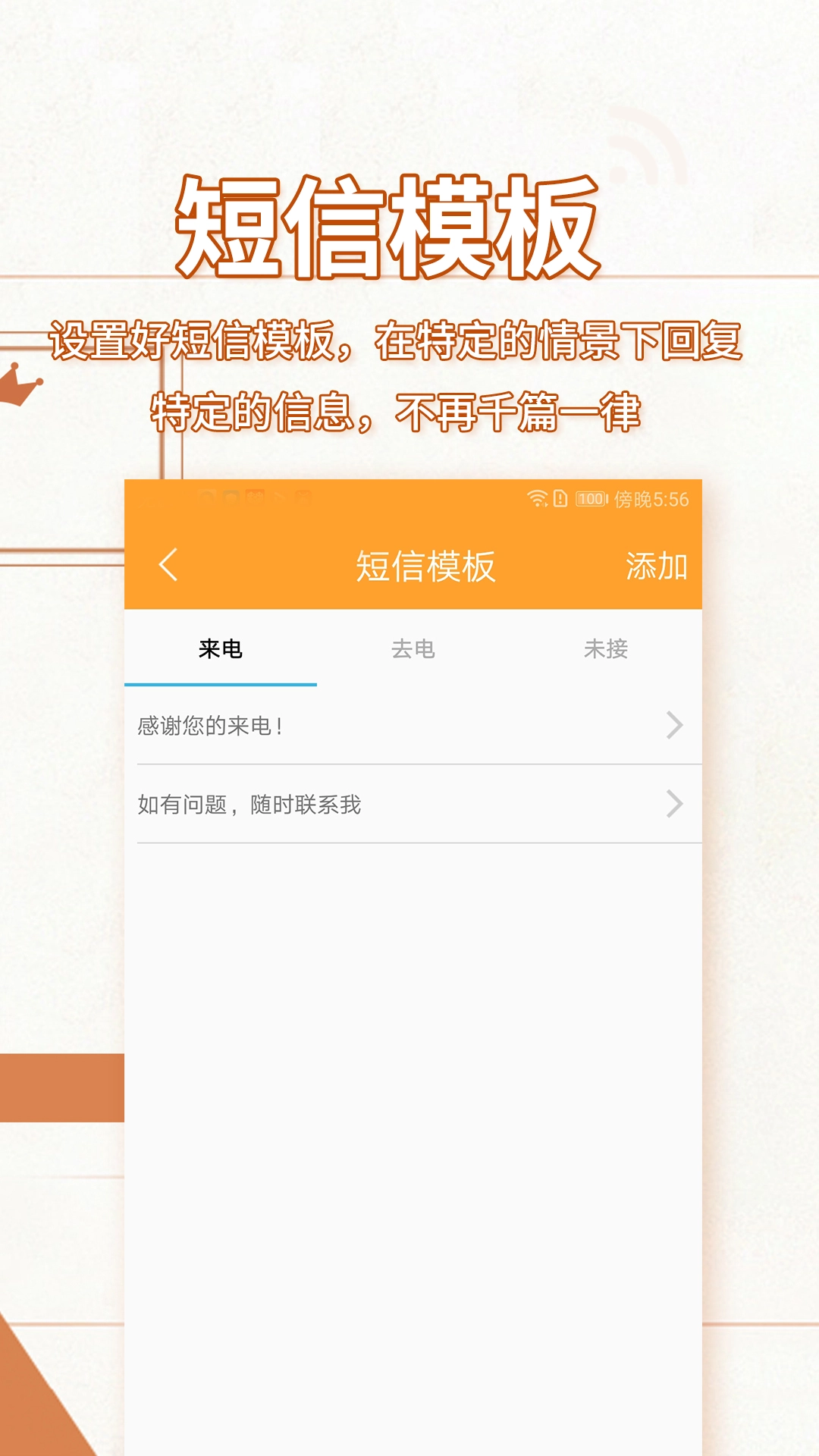 来电宝软件-图3