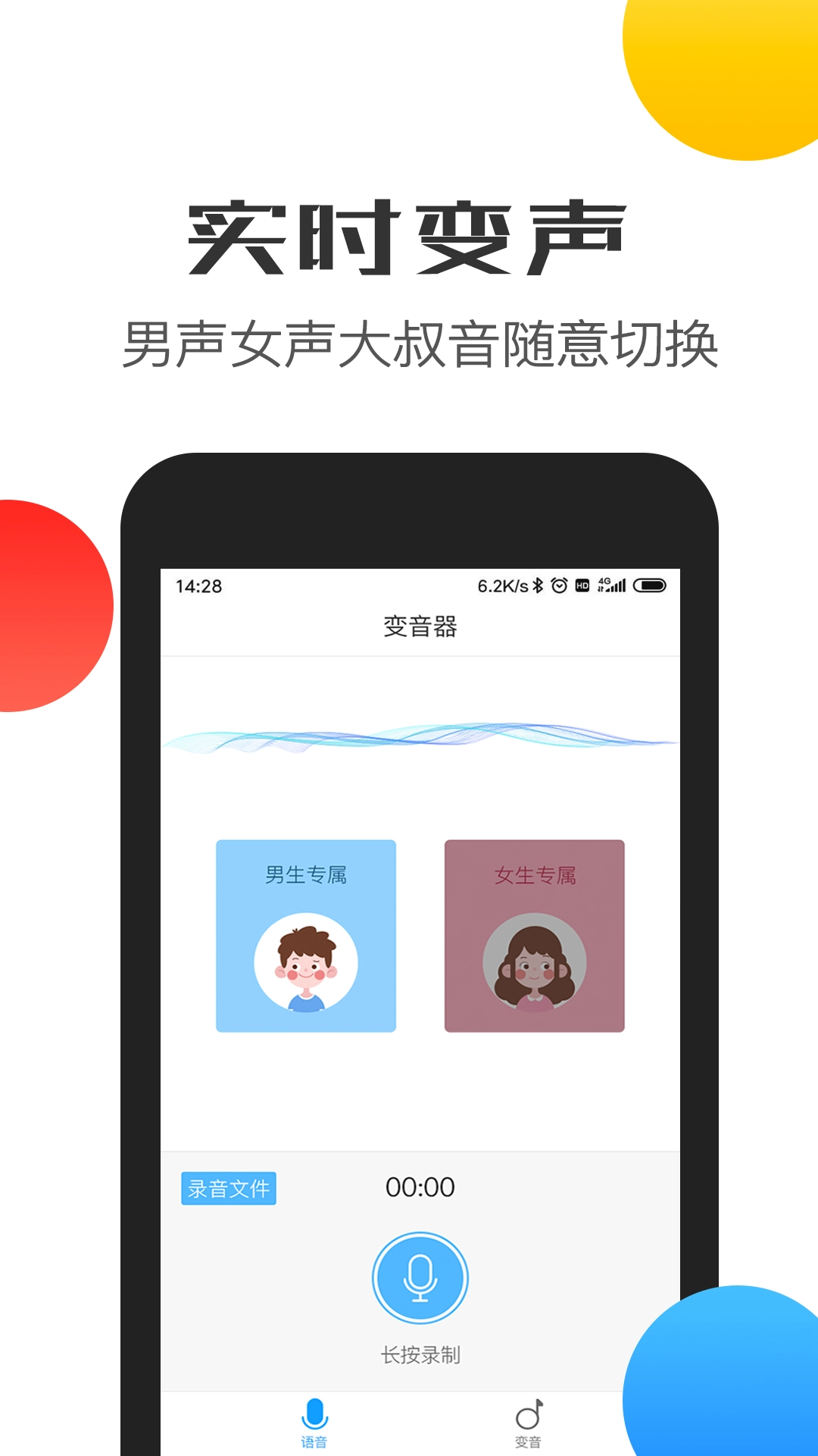 变声器语音图3