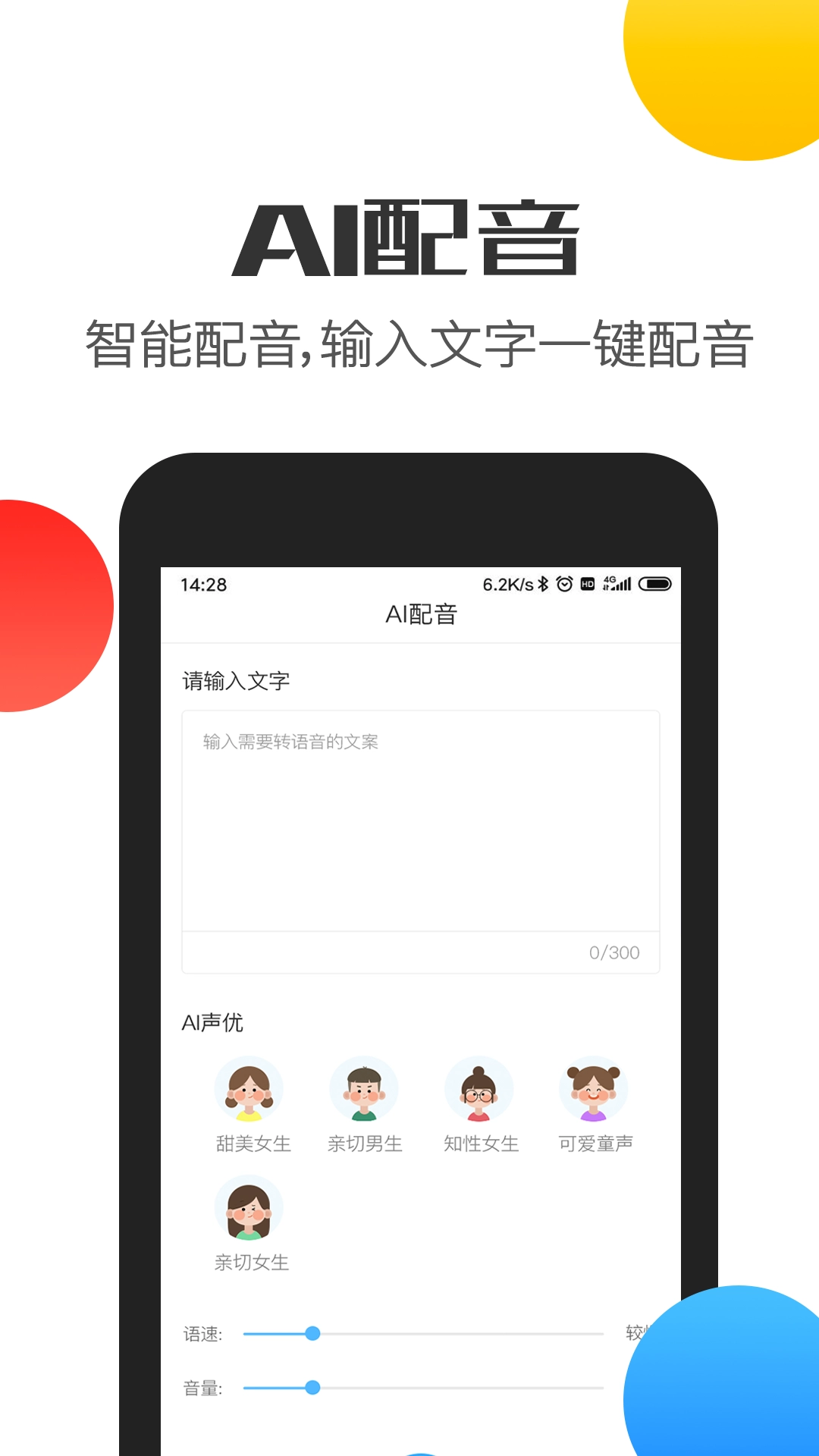 变声器语音图4