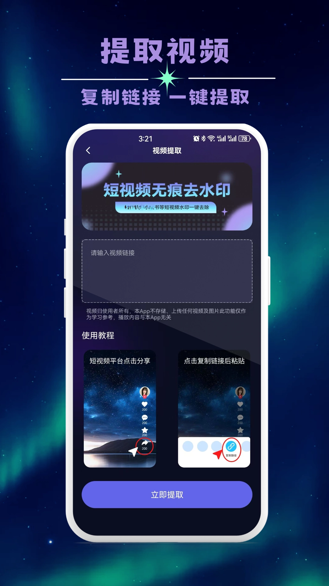 无痕全能去水印图2