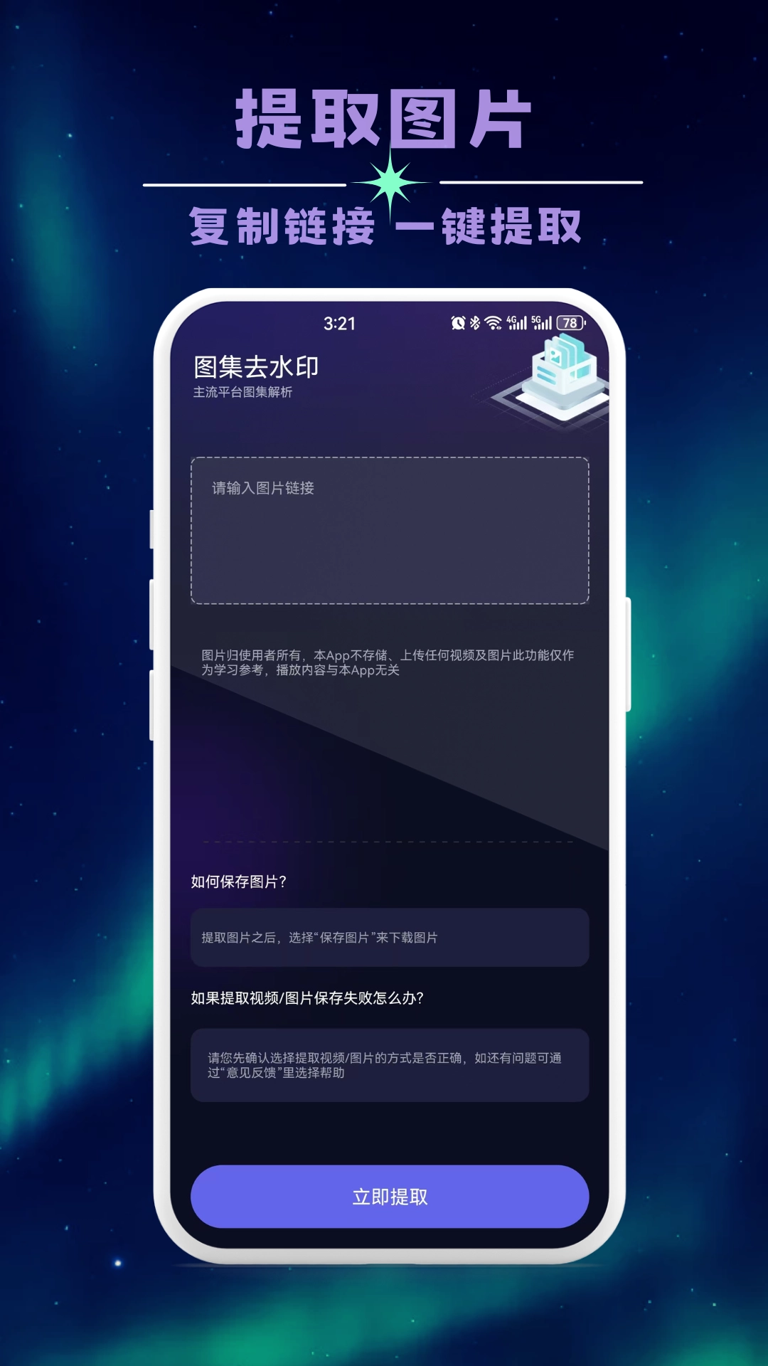 无痕全能去水印图3