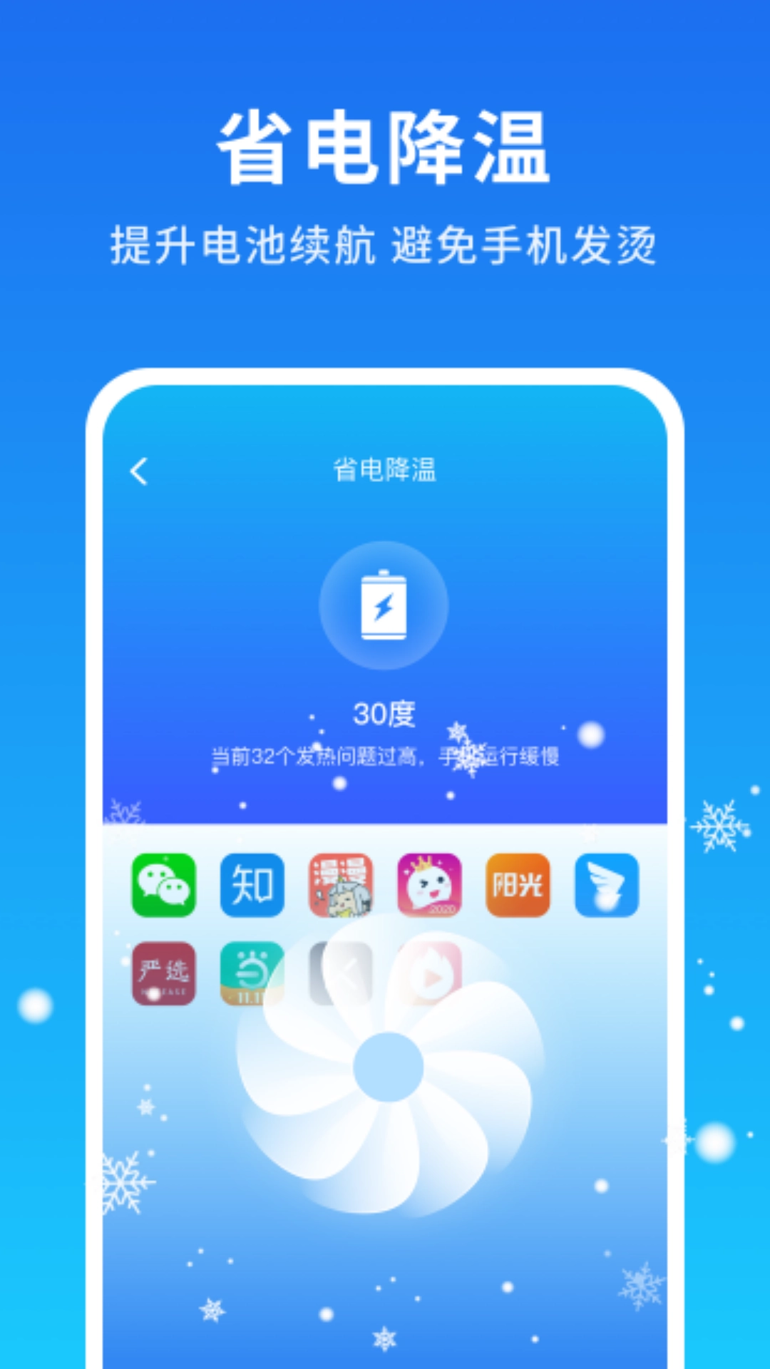 手机清理加速大师