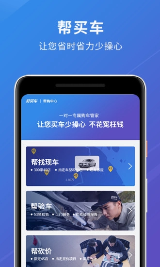 好买车图2