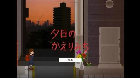 夕阳下的回家路图4