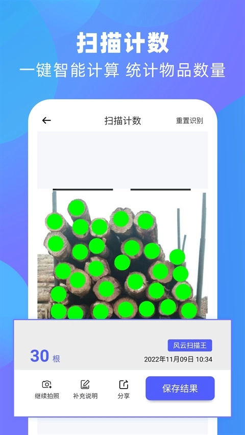 风云扫描王免费版图5