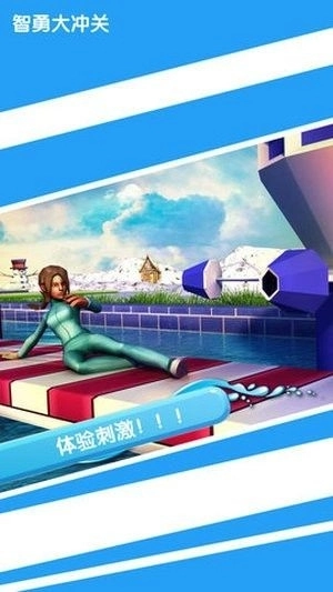 智勇大闯关安卓版图1