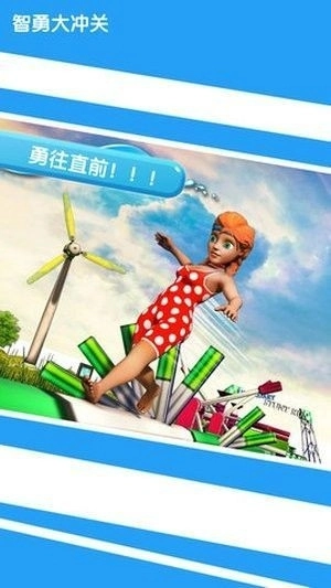 智勇大闯关安卓版图3