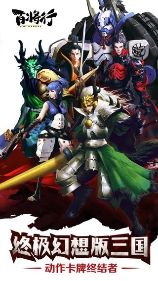 百将行安卓版图1