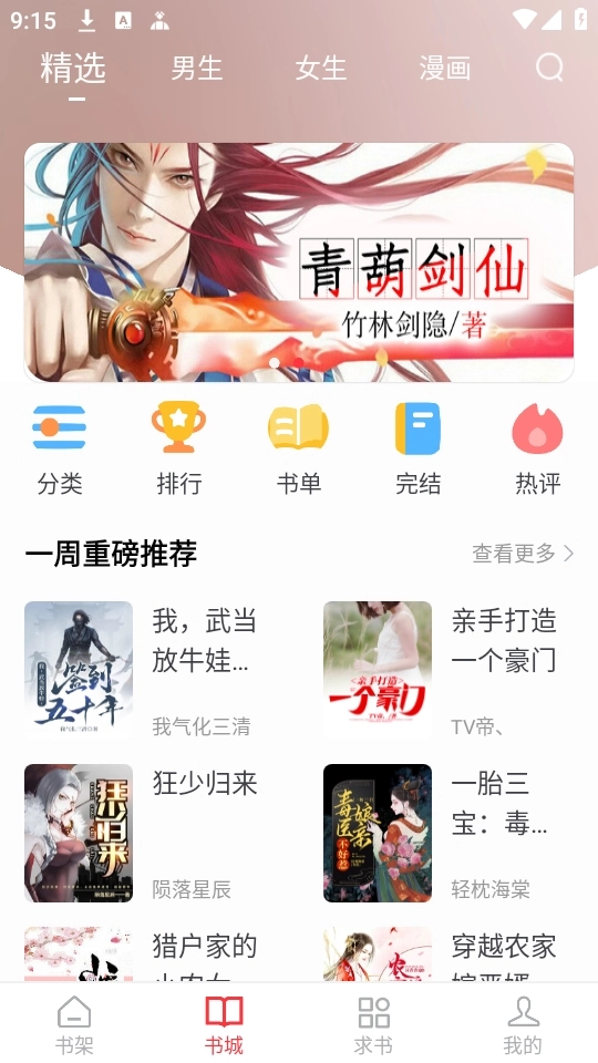 快搜小说最新版图4