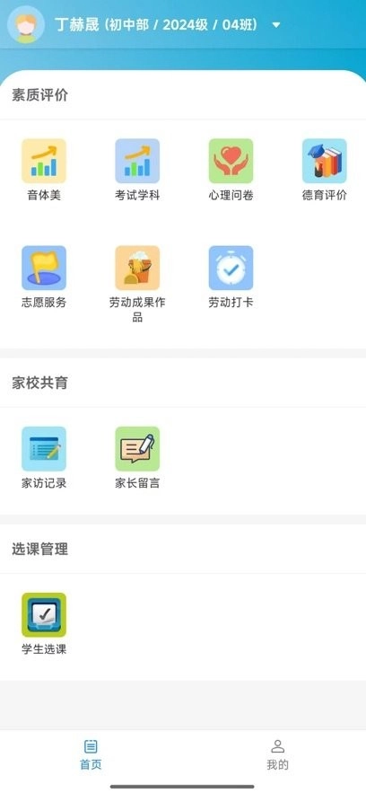 晨阳教育新生态图2