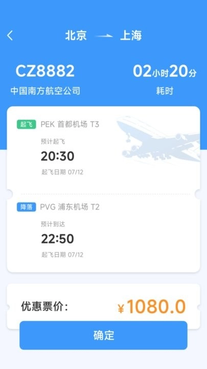 特价机票全网查软件截图4