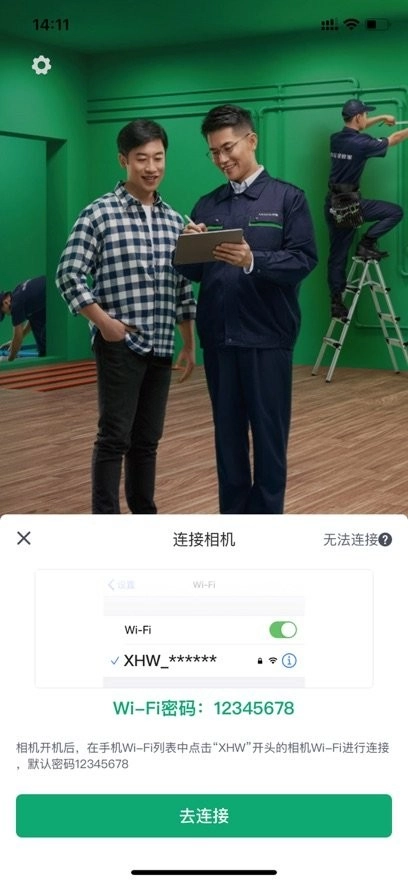 伟星全景拍摄软件截图1