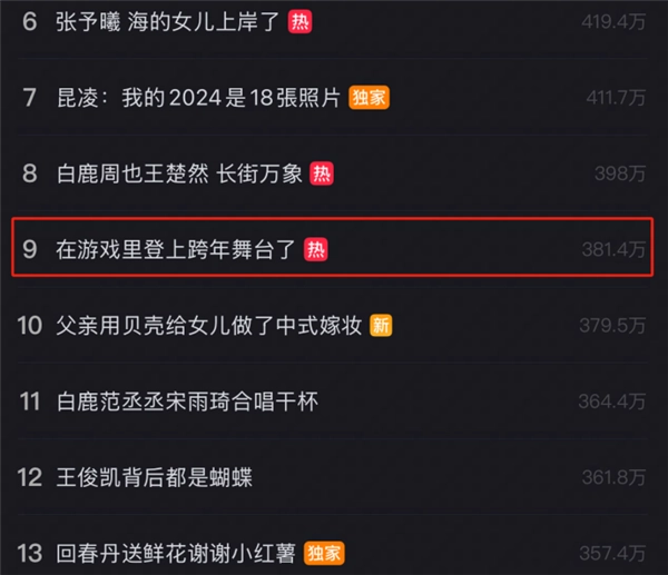 网易《逆水寒》官宣2026跨年演唱会档期，1亿张门票免费赠送