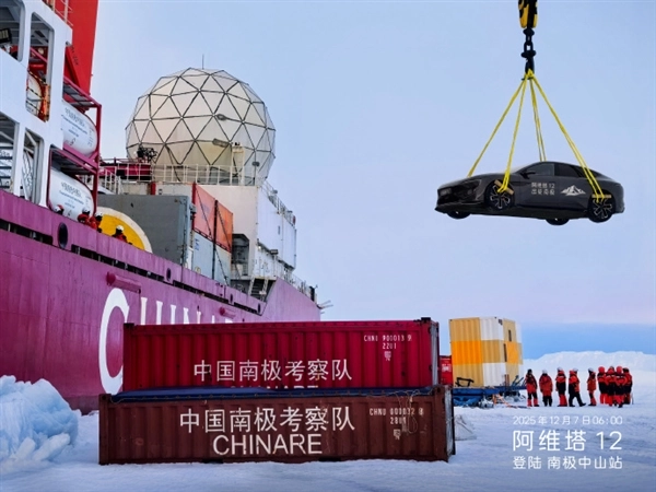 全球首款！阿维塔12挑战南极科考：无惧-50℃酷寒
