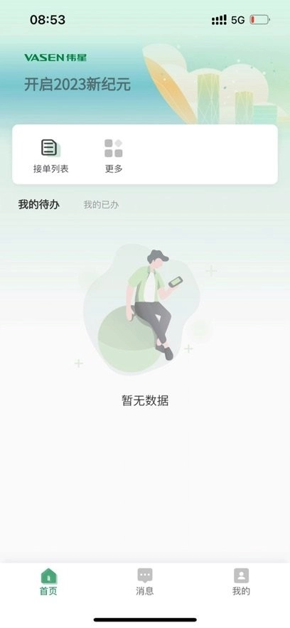 伟星生态最新版截图4