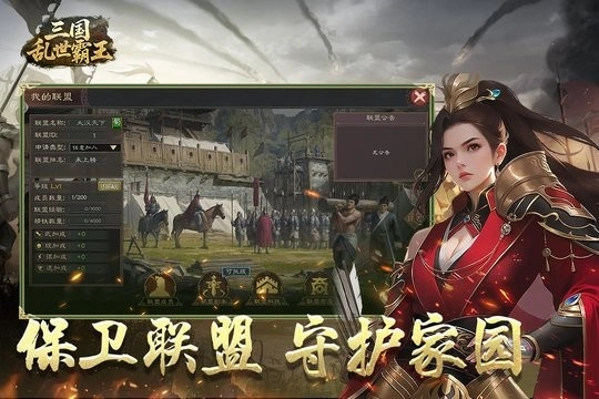 三国乱世霸王2