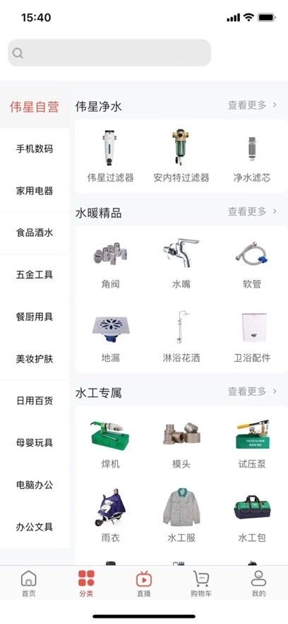 伟星商城手机版图2