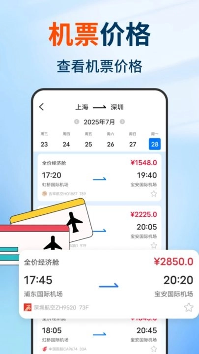 打折机票查询软件截图3