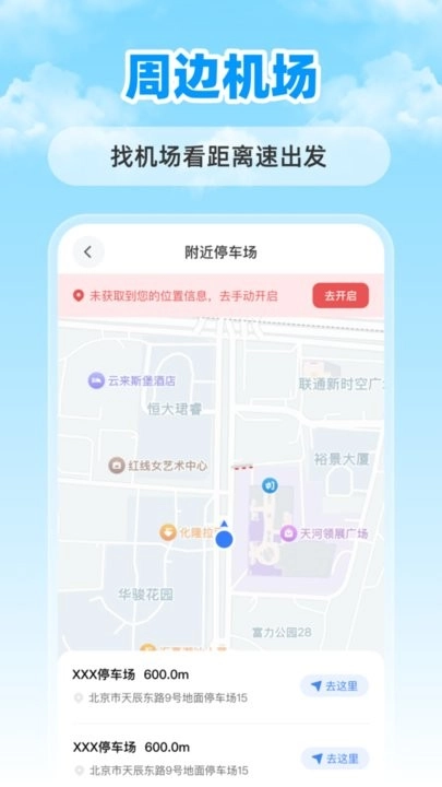 特价航班票助手图2