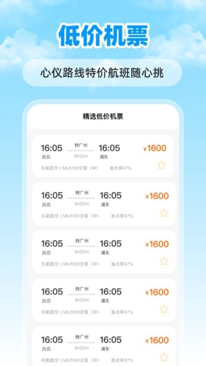 特价航班票助手图3
