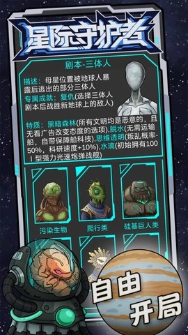 星际守护者图3