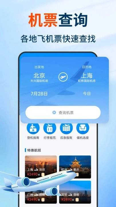 打折机票查询软件截图1