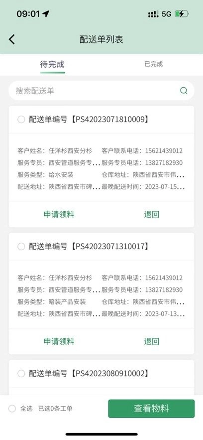伟星生态最新版截图2