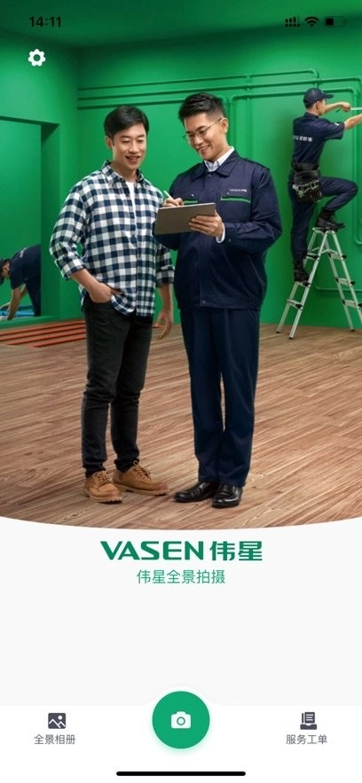 伟星全景拍摄软件截图4