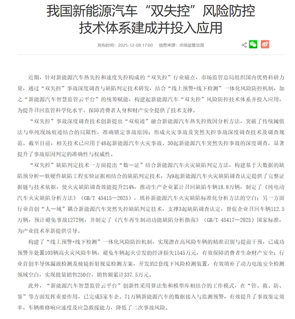 我国新能源汽车“双失控”风险防控体系投入应用已减少1545万元起火损失