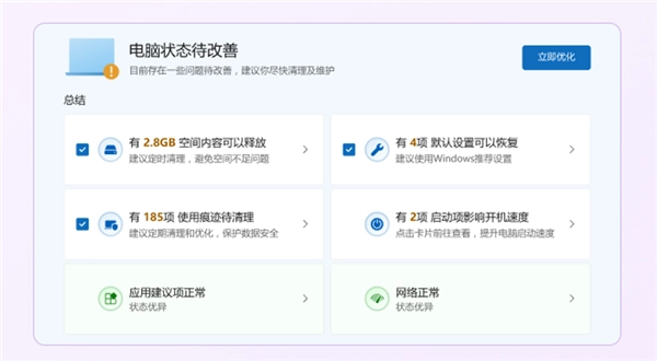 微软电脑管家3.18版现已发布，不仅支持清理使用痕迹，还可通过一键智能加速来减少设备卡顿现象